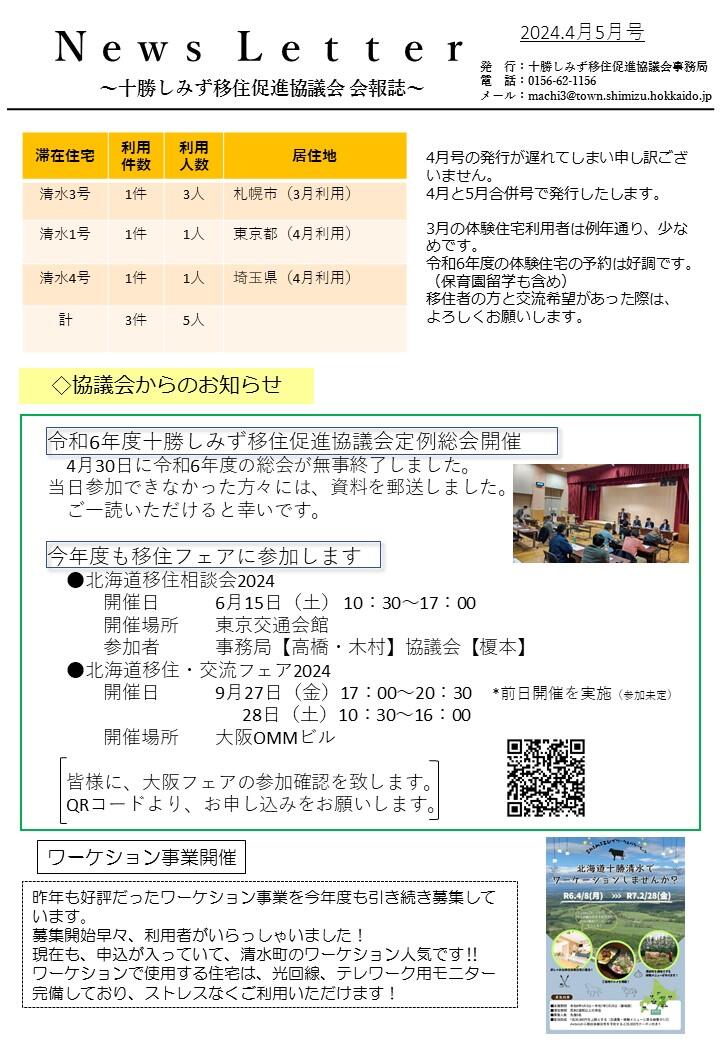 04_Ｎｅｗｓ ＬｅｔｔｅｒR6.4月号 .jpg