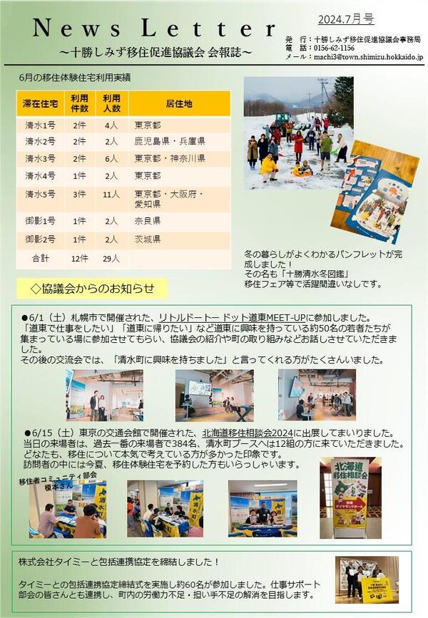 06_Ｎｅｗｓ ＬｅｔｔｅｒR6.7月号.jpg