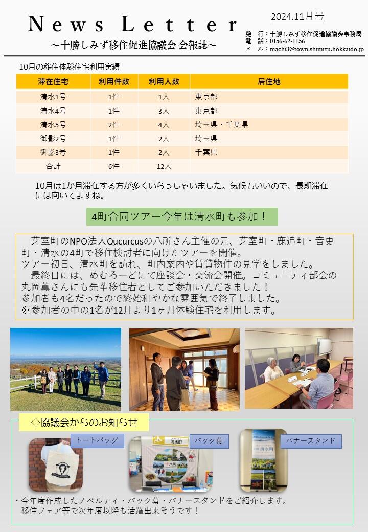 09_Ｎｅｗｓ ＬｅｔｔｅｒR6.11月号.jpgのサムネイル画像