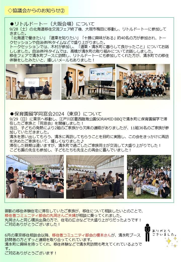 08_Ｎｅｗｓ ＬｅｔｔｅｒR6.10月号 .jpgのサムネイル画像のサムネイル画像のサムネイル画像のサムネイル画像
