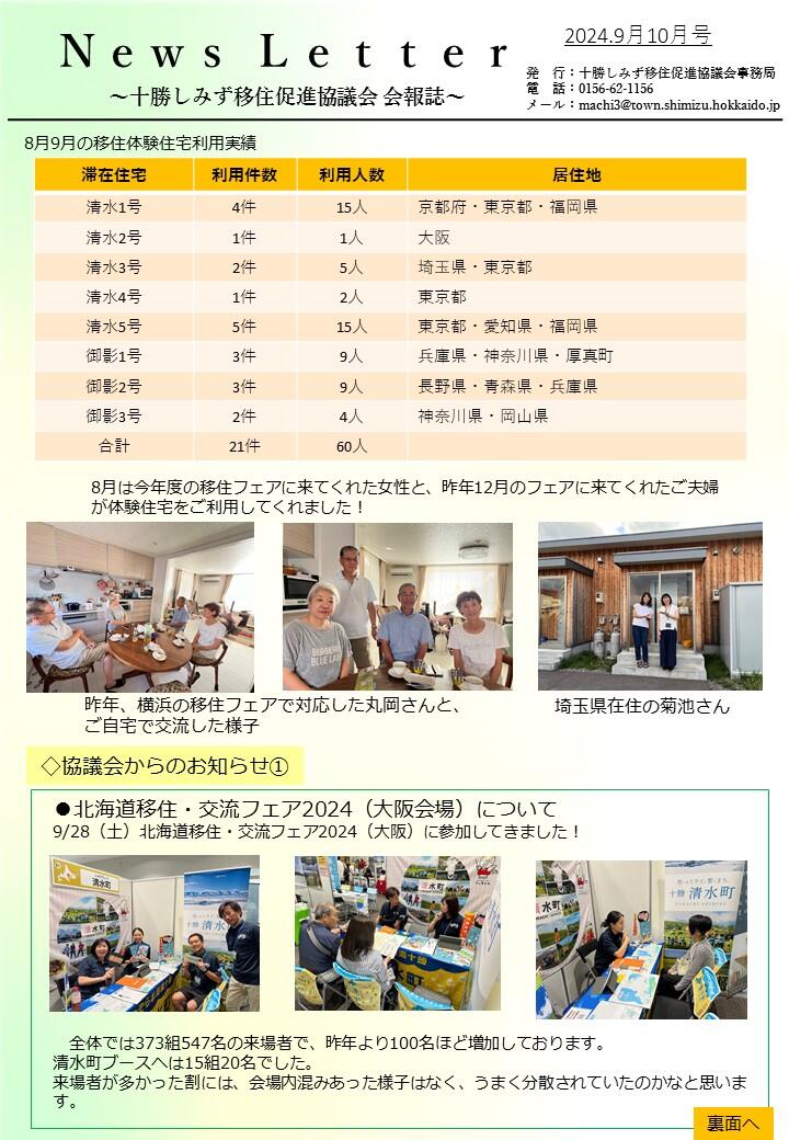 08_Ｎｅｗｓ ＬｅｔｔｅｒR6.9月号 .jpgのサムネイル画像のサムネイル画像のサムネイル画像