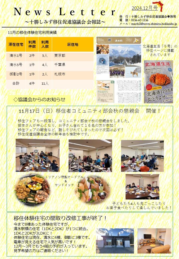 12_Ｎｅｗｓ ＬｅｔｔｅｒR6.12月号 .jpgのサムネイル画像