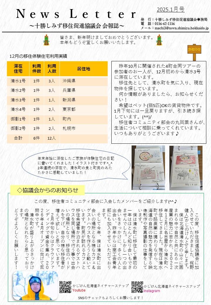 13_Ｎｅｗｓ ＬｅｔｔｅｒR7.1月号.JPGのサムネイル画像