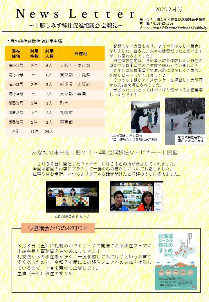14_Ｎｅｗｓ ＬｅｔｔｅｒR7.2月号 .jpgのサムネイル画像