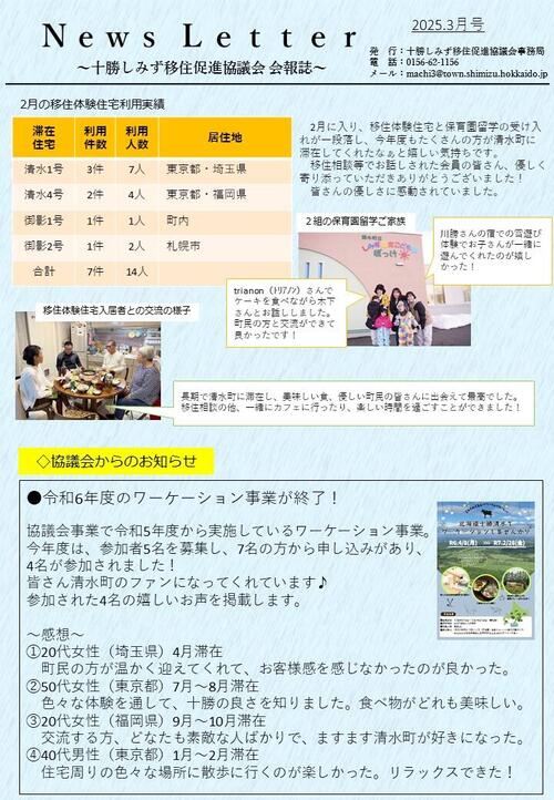 15_Ｎｅｗｓ ＬｅｔｔｅｒR7.3月号 .jpgのサムネイル画像