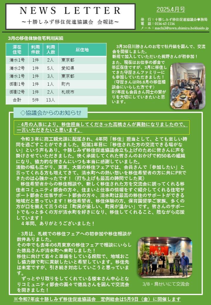 01_Ｎｅｗｓ ＬｅｔｔｅｒR7.4月号 .jpg
