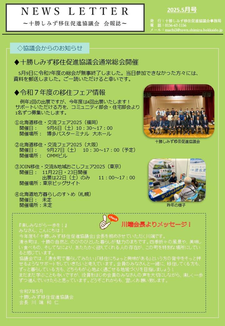 02_Ｎｅｗｓ ＬｅｔｔｅｒR7.5月号 .jpgのサムネイル画像