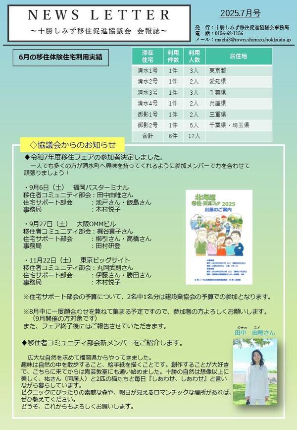 Ｎｅｗｓ ＬｅｔｔｅｒR7.7月号 .jpgのサムネイル画像