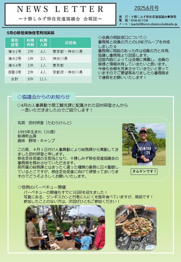 Ｎｅｗｓ ＬｅｔｔｅｒR7.6月号 .jpgのサムネイル画像