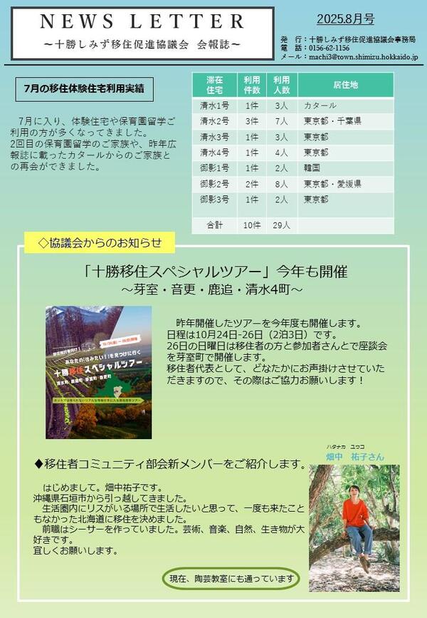 Ｎｅｗｓ ＬｅｔｔｅｒR7.8月号 .jpgのサムネイル画像