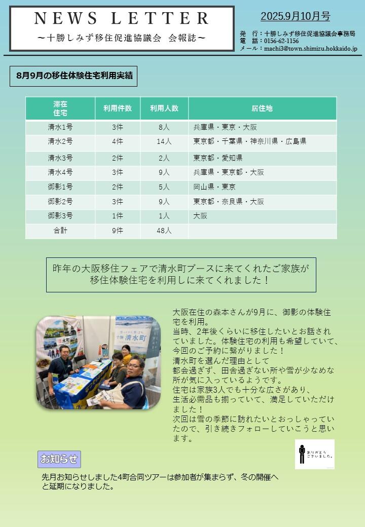 Ｎｅｗｓ ＬｅｔｔｅｒR7.9.10月号  .jpgのサムネイル画像のサムネイル画像