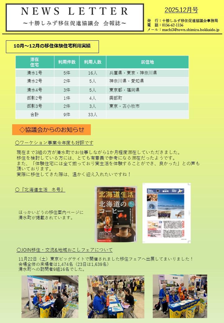 Ｎｅｗｓ ＬｅｔｔｅｒR7.11.12月号.jpgのサムネイル画像