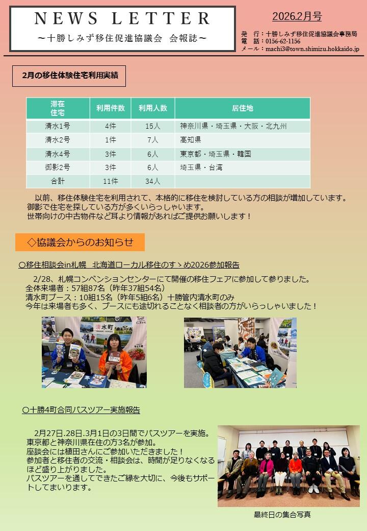 Ｎｅｗｓ ＬｅｔｔｅｒR8.2月号 .jpg