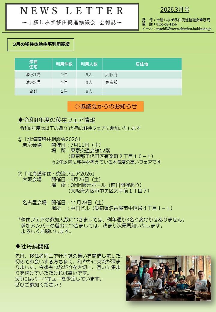 Ｎｅｗｓ ＬｅｔｔｅｒR8.3月号 .jpg