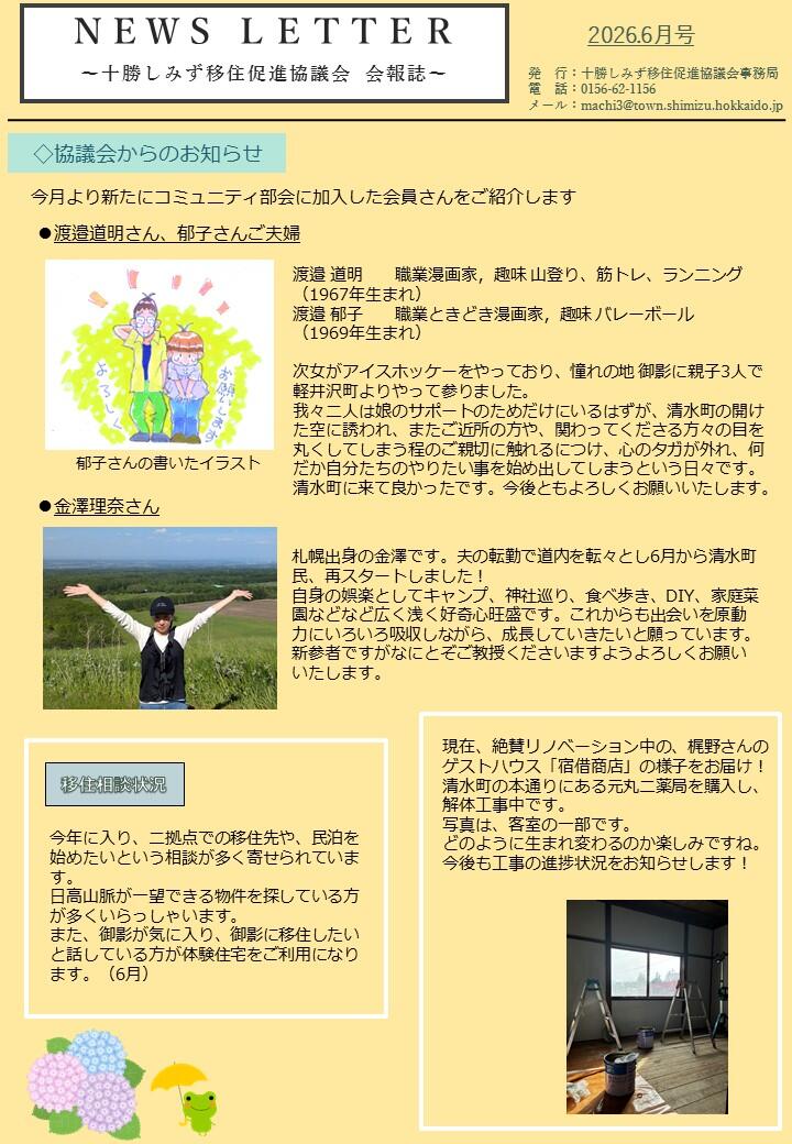 Ｎｅｗｓ ＬｅｔｔｅｒR8.6月号  .jpg