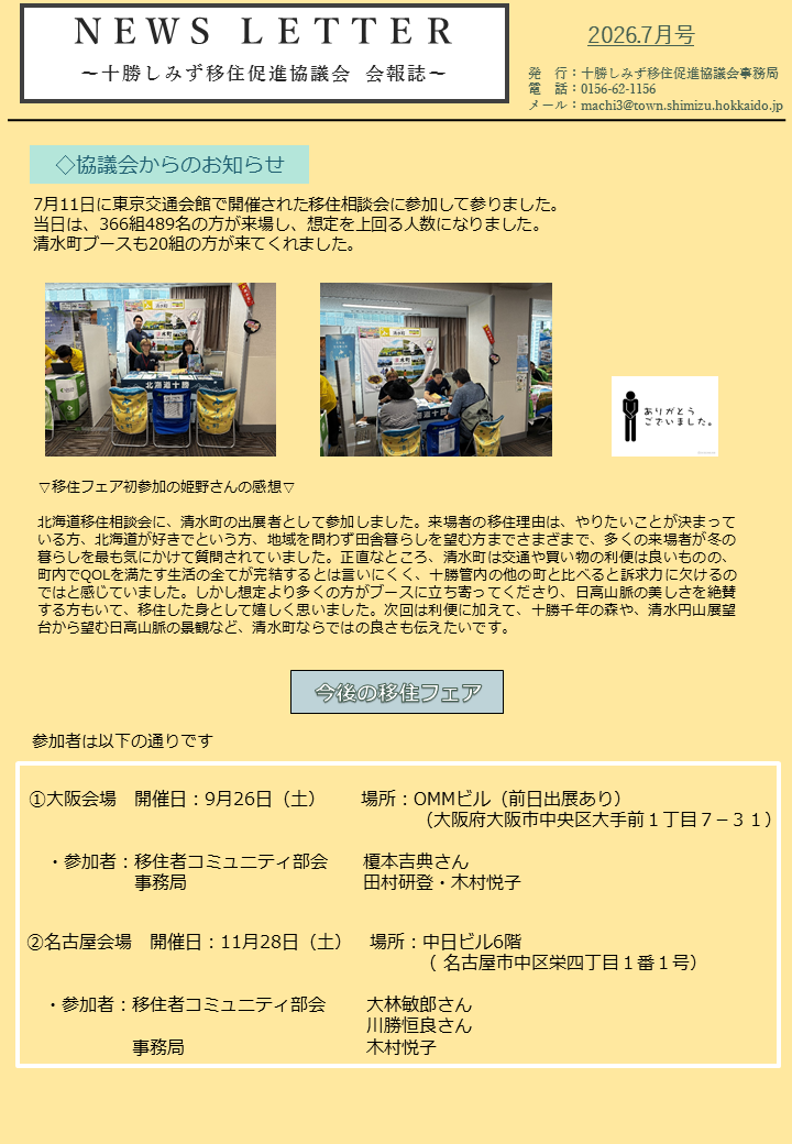 Ｎｅｗｓ ＬｅｔｔｅｒR8.7月号  .png